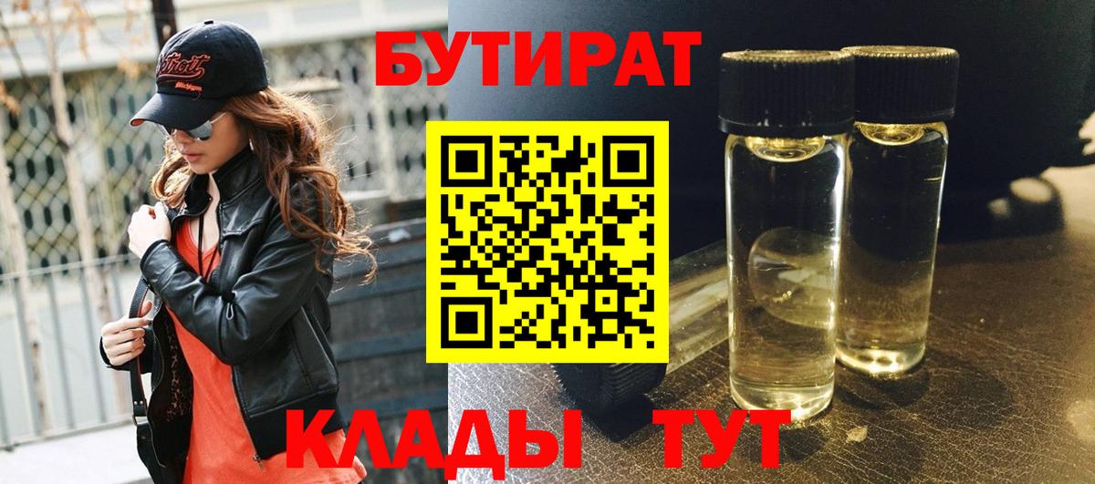 Бутират 1.4BDO Кувандык