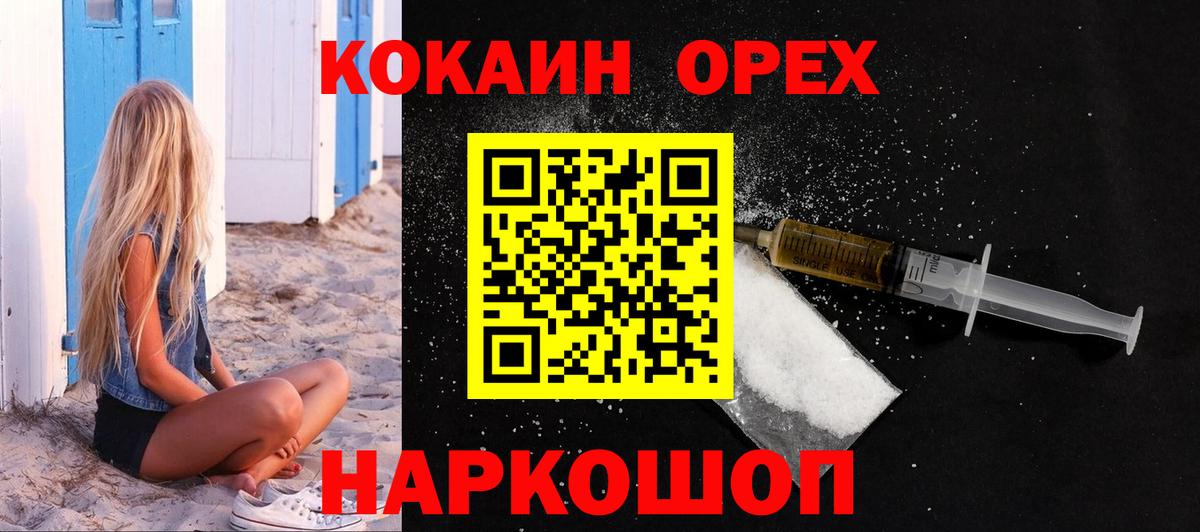 Кокаин  Вход с VPN  Кувандык  Кокаин Эквадор  Кокаин Fish Scale 