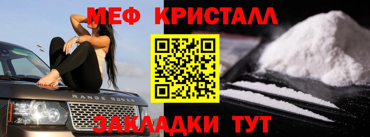 Меф кристаллы  МЯУ-МЯУ мука  МЕФ  Кувандык  Вход с VPN 