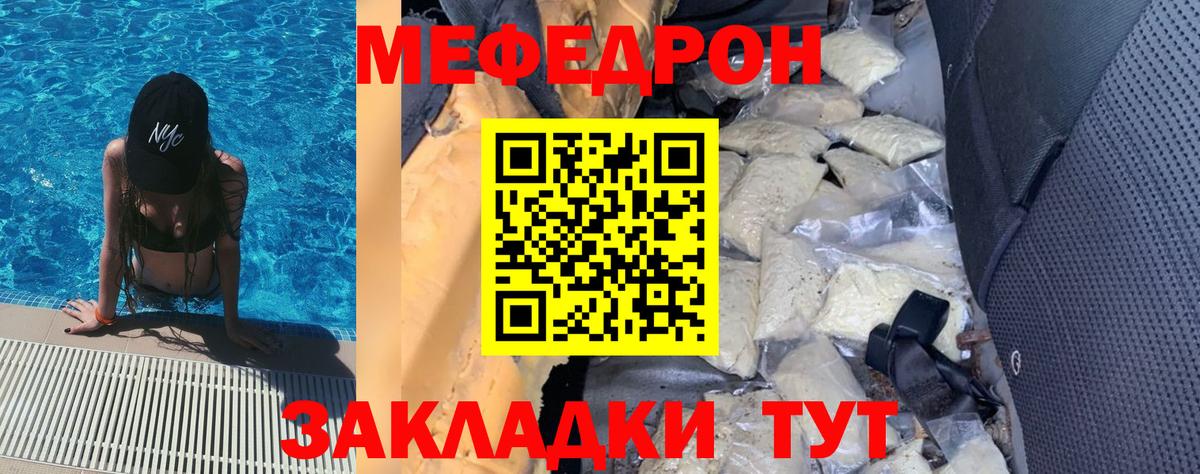 Меф мяу мяу  Кувандык