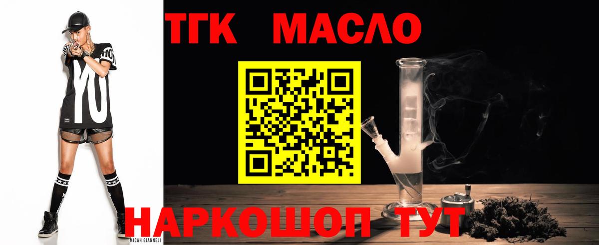 что такое наркотик  ТГК THC oil  Вход с VPN  Кувандык 